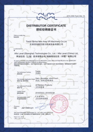 授權經銷商證書